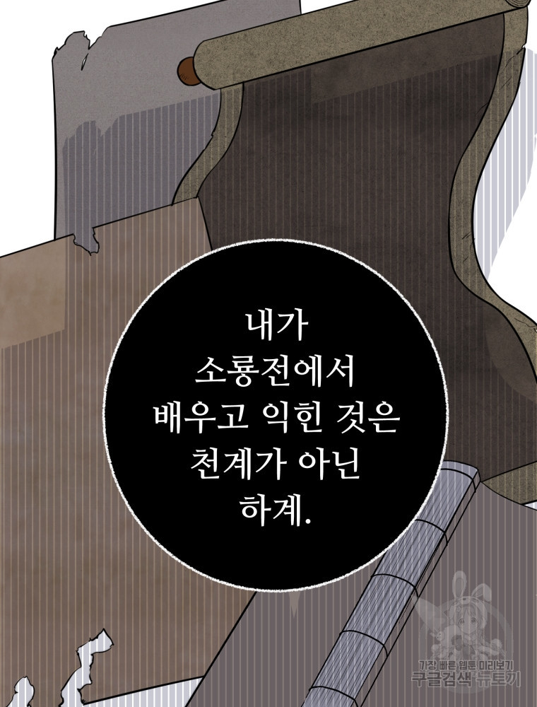 교룡의 주인 1화 - 웹툰 이미지 157