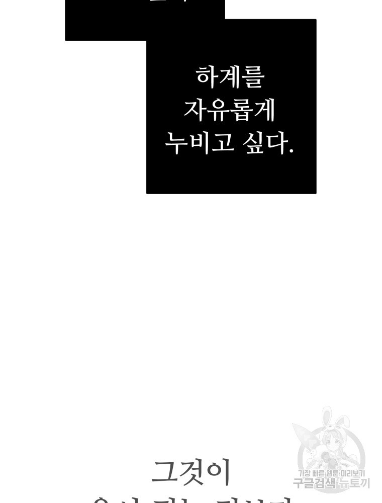 교룡의 주인 1화 - 웹툰 이미지 159