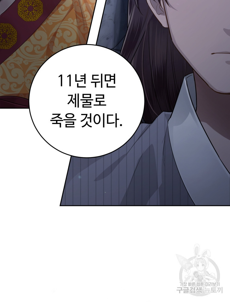 교룡의 주인 1화 - 웹툰 이미지 170