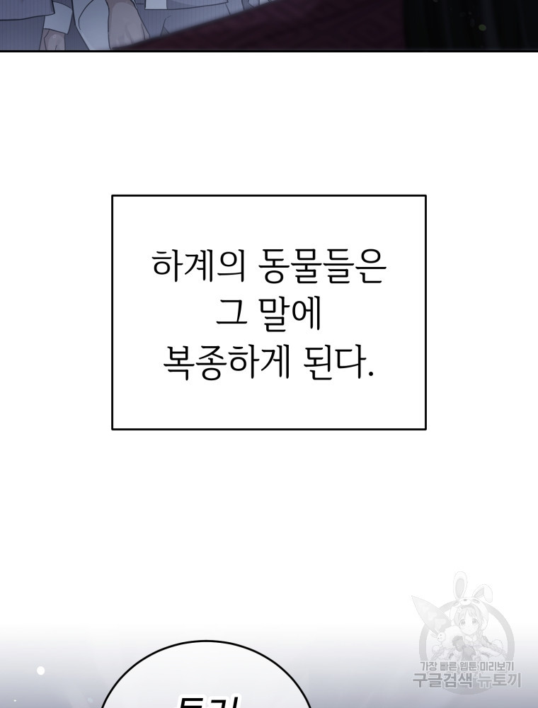 교룡의 주인 2화 - 웹툰 이미지 17