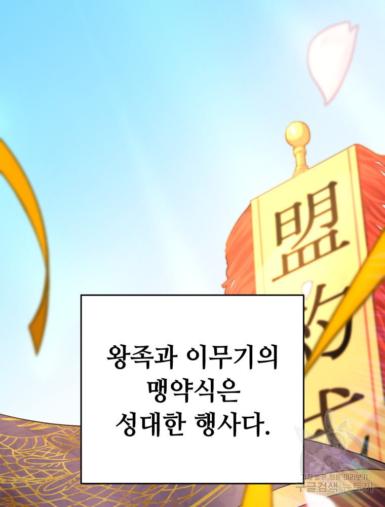 교룡의 주인 2화 - 웹툰 이미지 62