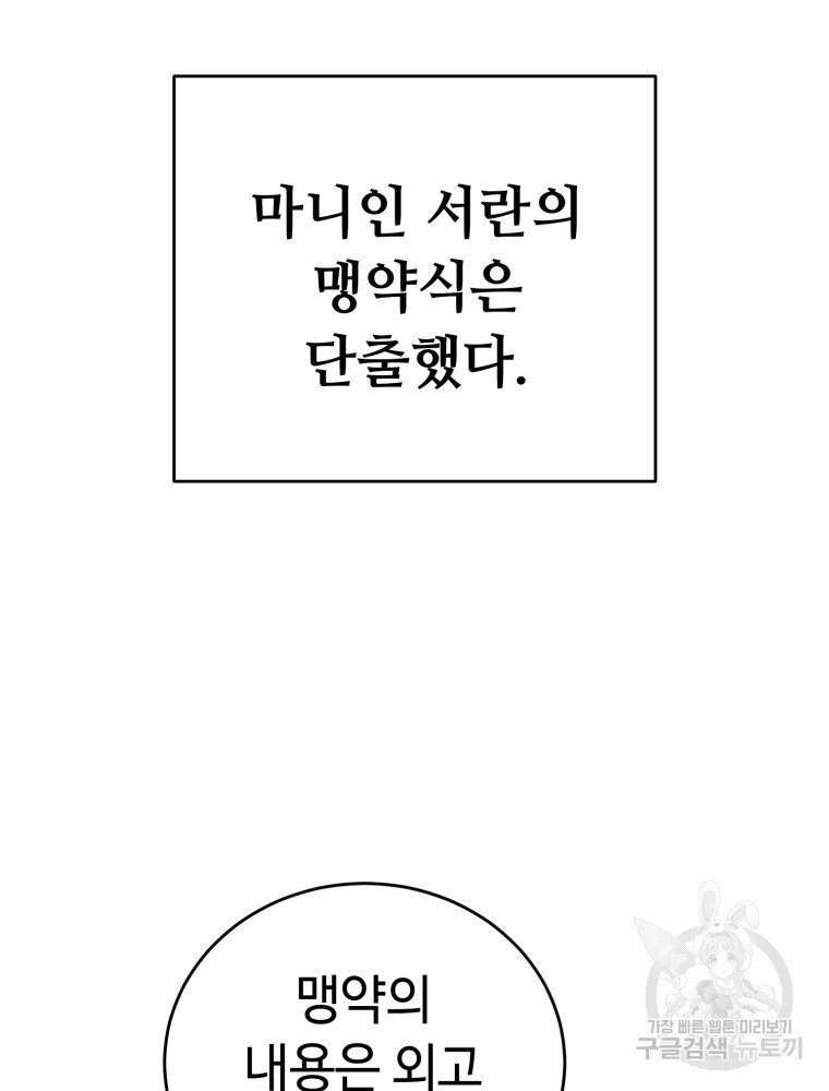 교룡의 주인 2화 - 웹툰 이미지 68