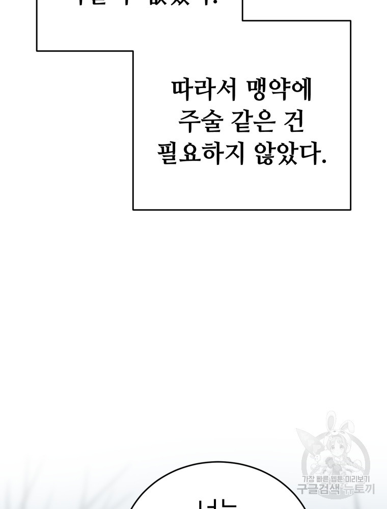 교룡의 주인 2화 - 웹툰 이미지 90