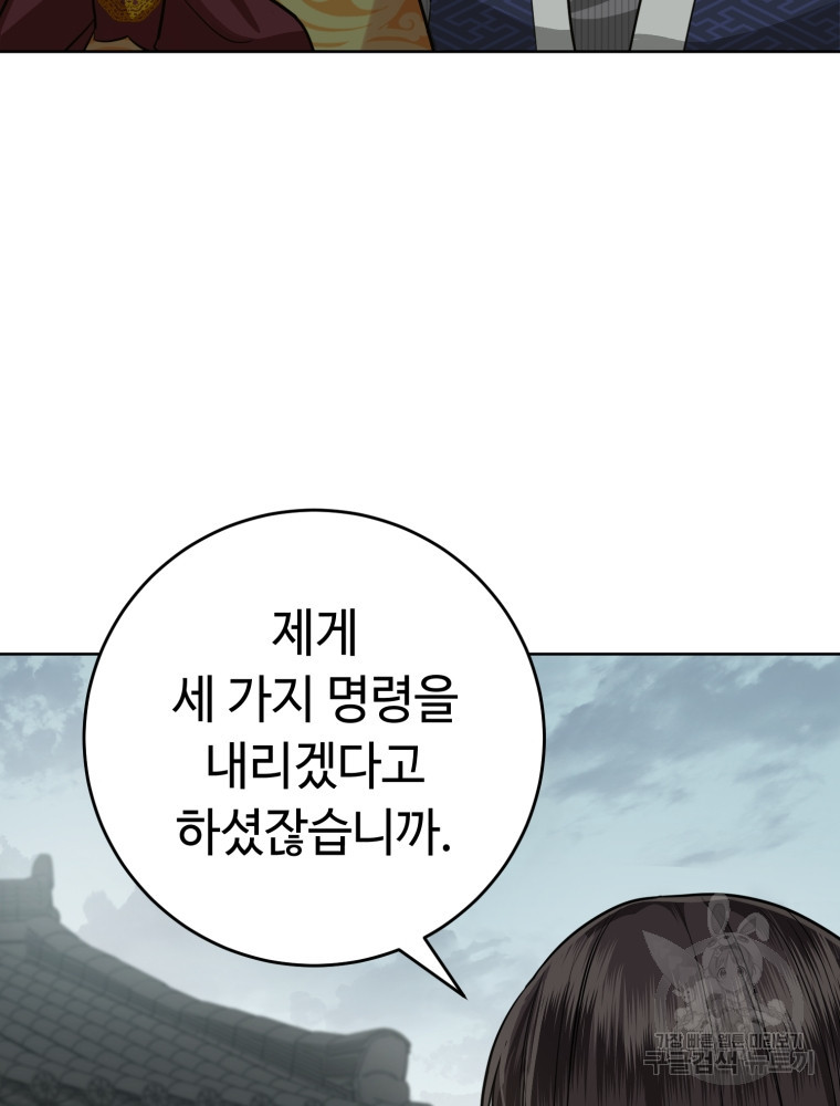 교룡의 주인 2화 - 웹툰 이미지 141