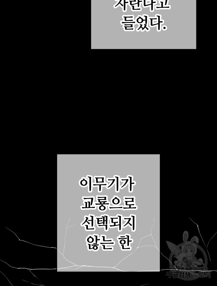 교룡의 주인 2화 - 웹툰 이미지 151