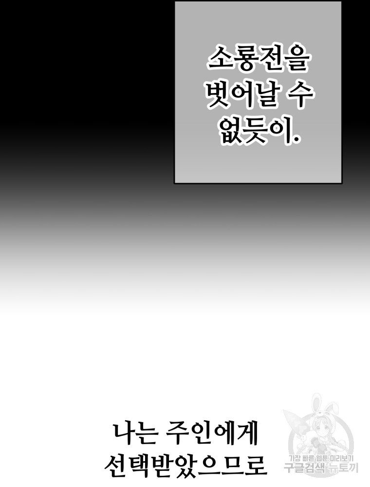 교룡의 주인 2화 - 웹툰 이미지 153