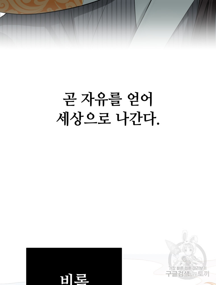 교룡의 주인 2화 - 웹툰 이미지 155