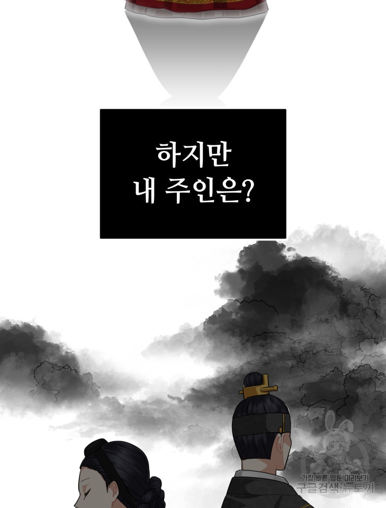 교룡의 주인 2화 - 웹툰 이미지 159