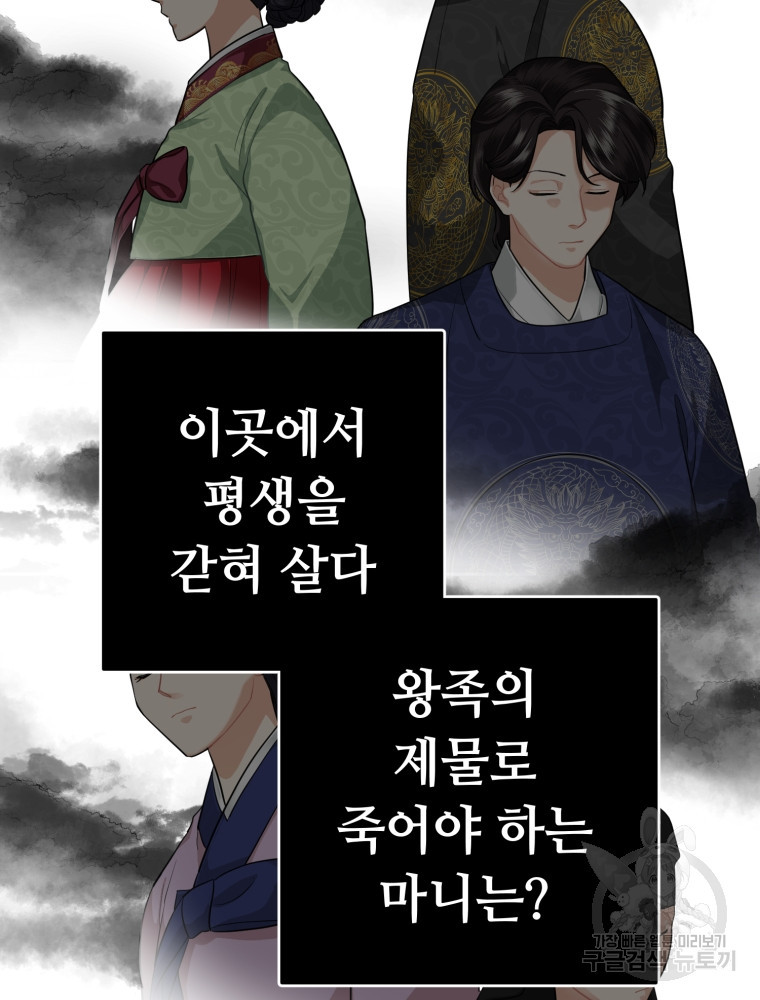 교룡의 주인 2화 - 웹툰 이미지 160