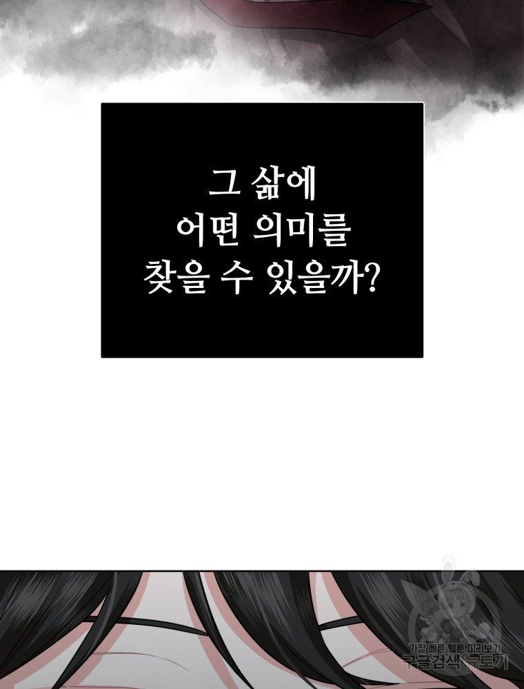 교룡의 주인 2화 - 웹툰 이미지 162