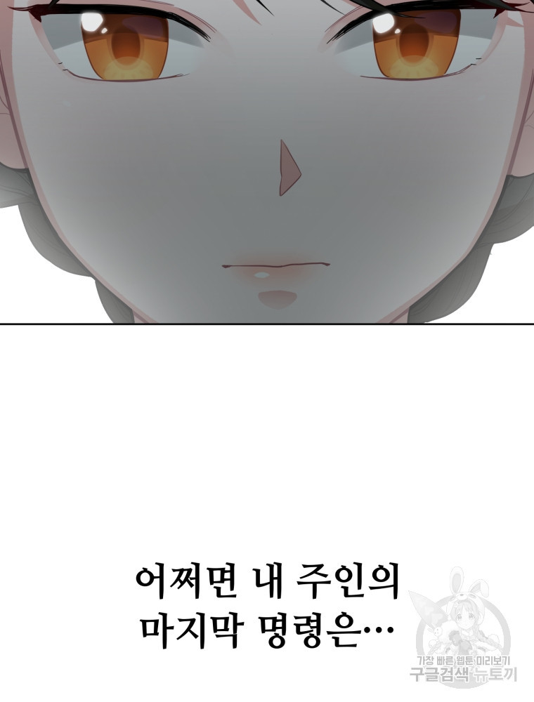 교룡의 주인 2화 - 웹툰 이미지 163