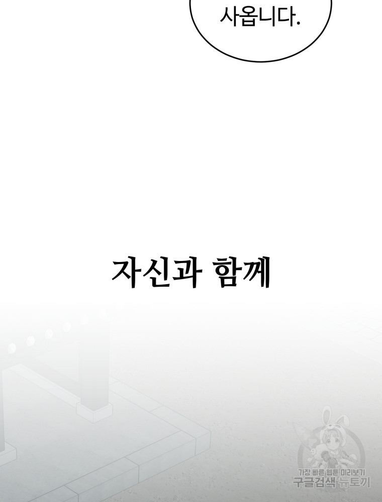 교룡의 주인 2화 - 웹툰 이미지 167