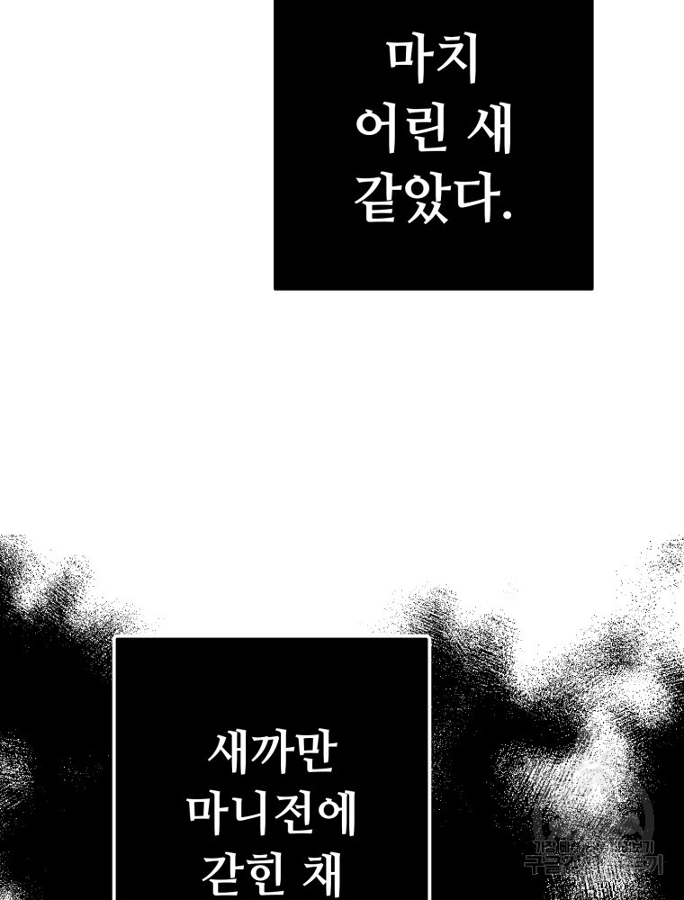 교룡의 주인 2화 - 웹툰 이미지 190