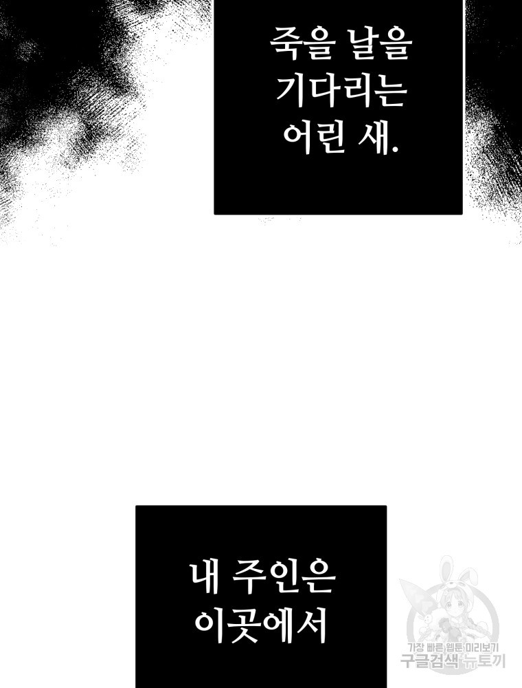 교룡의 주인 2화 - 웹툰 이미지 192