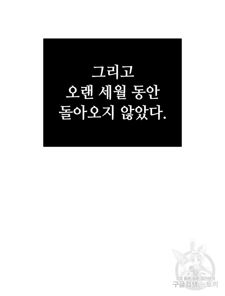 교룡의 주인 2화 - 웹툰 이미지 199