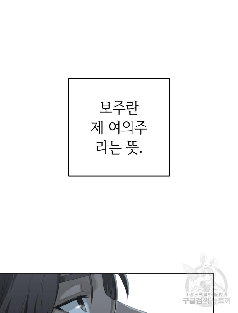 교룡의 주인 3화 - 웹툰 이미지 46