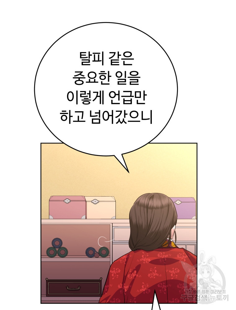 교룡의 주인 3화 - 웹툰 이미지 62