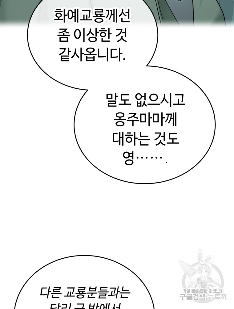 교룡의 주인 3화 - 웹툰 이미지 113