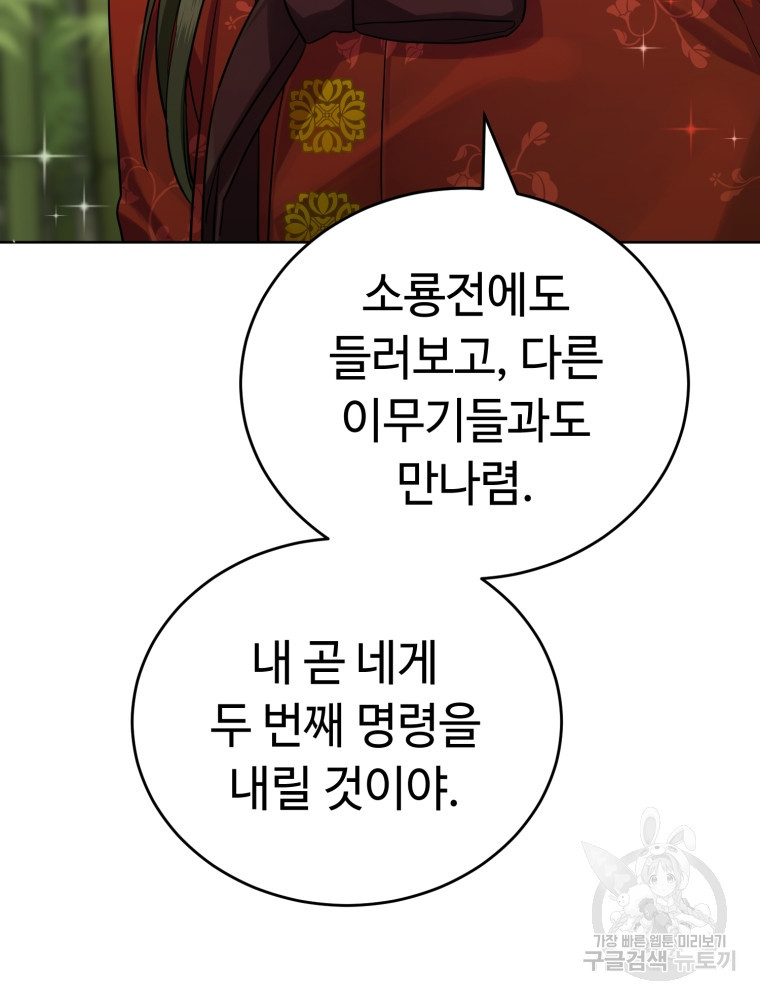 교룡의 주인 3화 - 웹툰 이미지 149