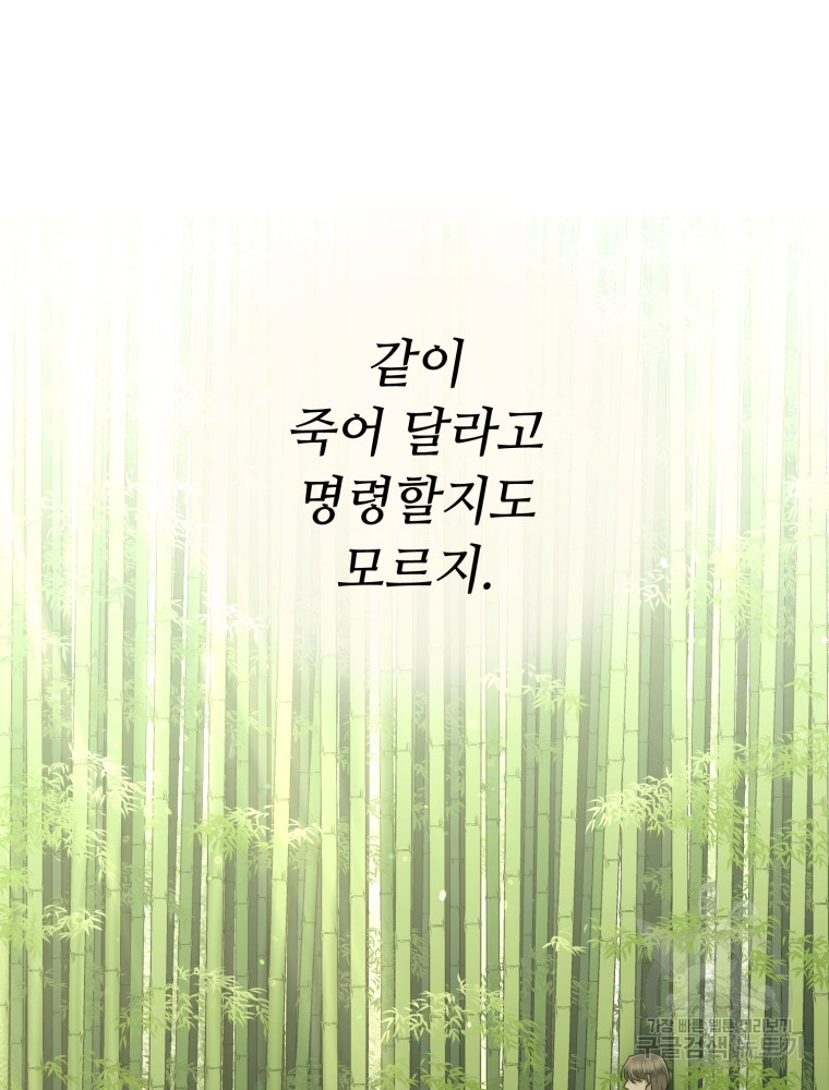 교룡의 주인 3화 - 웹툰 이미지 151