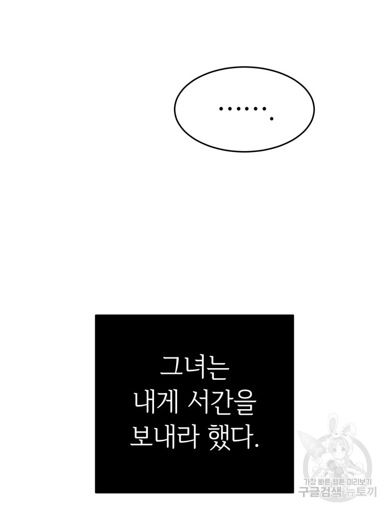 교룡의 주인 3화 - 웹툰 이미지 165