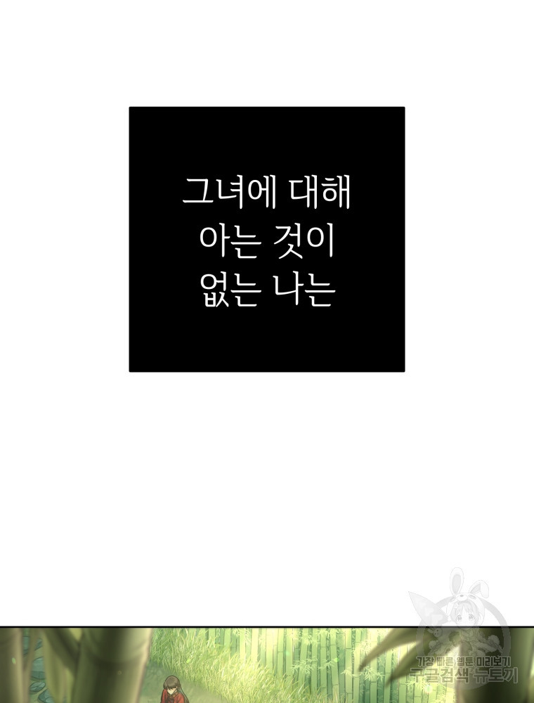 교룡의 주인 3화 - 웹툰 이미지 169