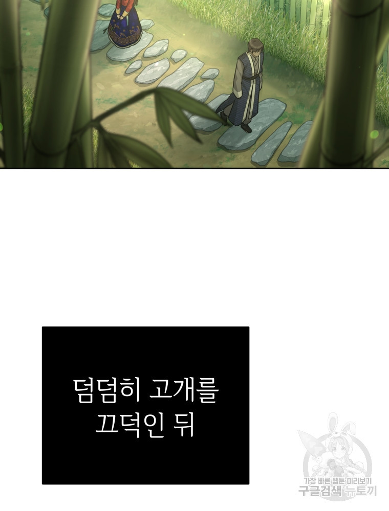 교룡의 주인 3화 - 웹툰 이미지 170