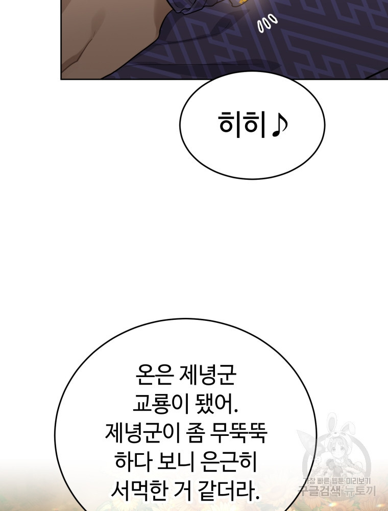 교룡의 주인 4화 - 웹툰 이미지 69