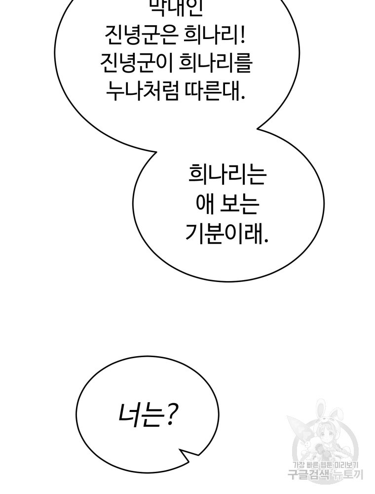 교룡의 주인 4화 - 웹툰 이미지 72