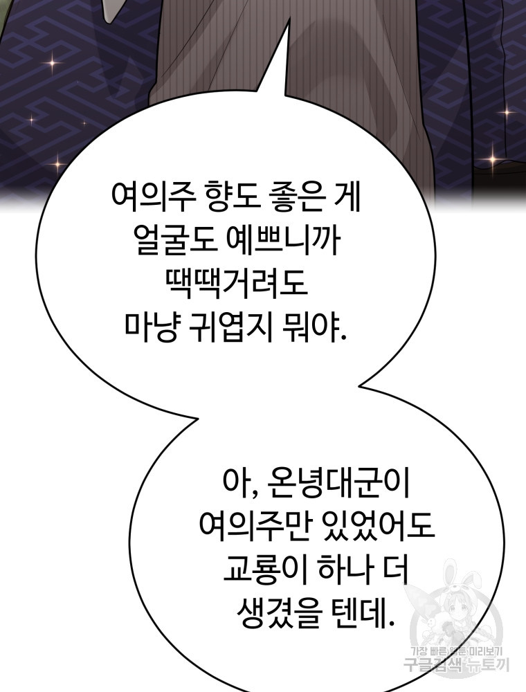 교룡의 주인 4화 - 웹툰 이미지 75