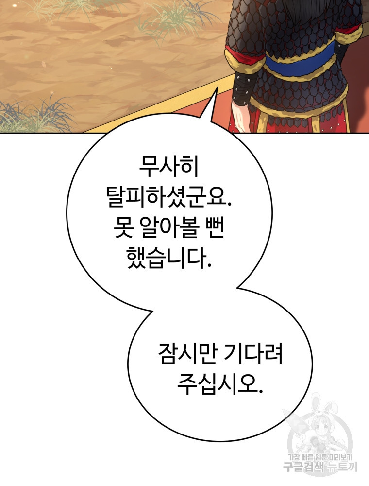 교룡의 주인 4화 - 웹툰 이미지 84