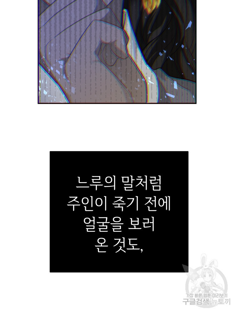 교룡의 주인 4화 - 웹툰 이미지 103