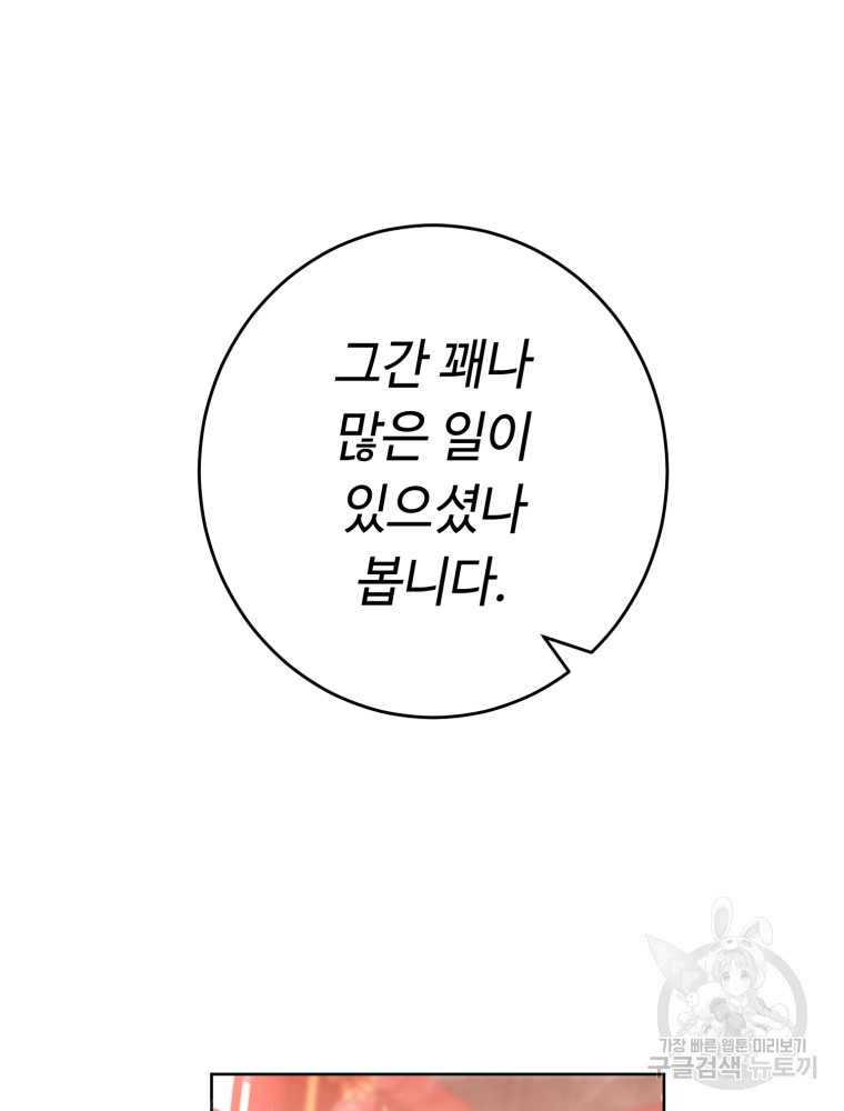 교룡의 주인 4화 - 웹툰 이미지 108