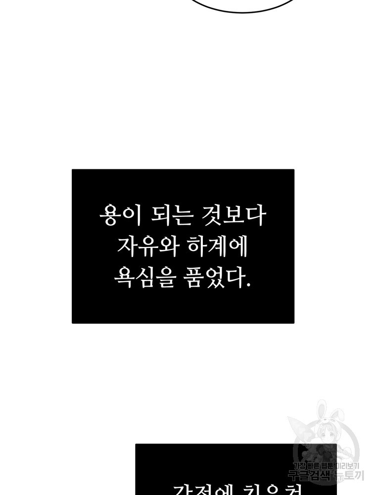 교룡의 주인 4화 - 웹툰 이미지 125