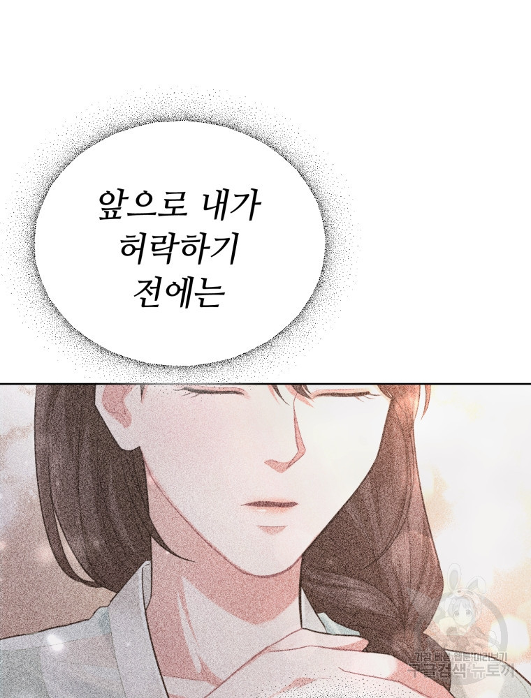 교룡의 주인 4화 - 웹툰 이미지 129