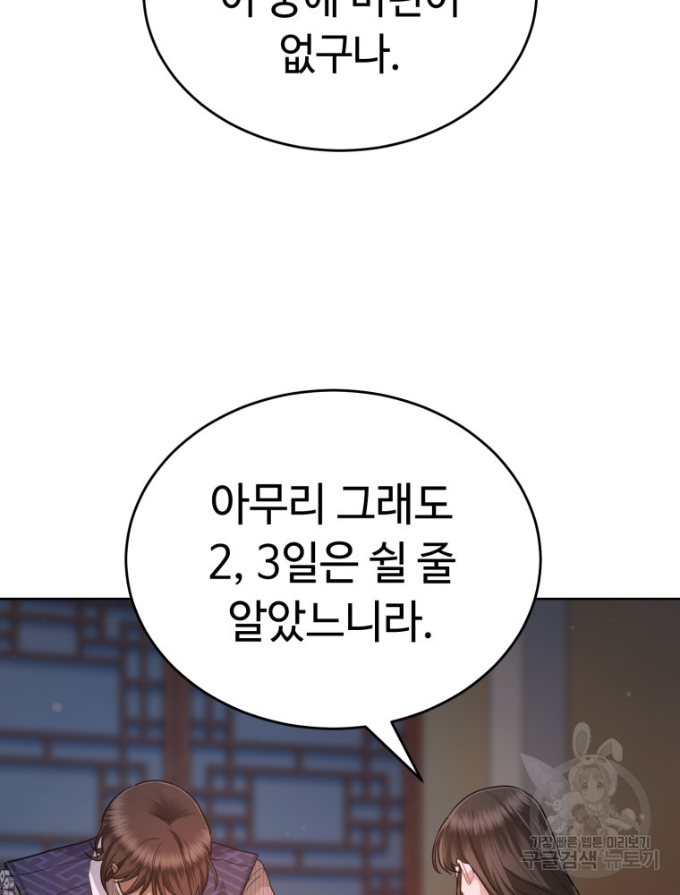 교룡의 주인 4화 - 웹툰 이미지 140