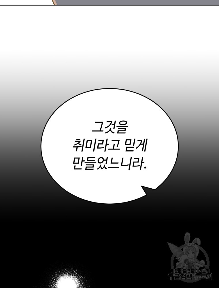 교룡의 주인 5화 - 웹툰 이미지 30