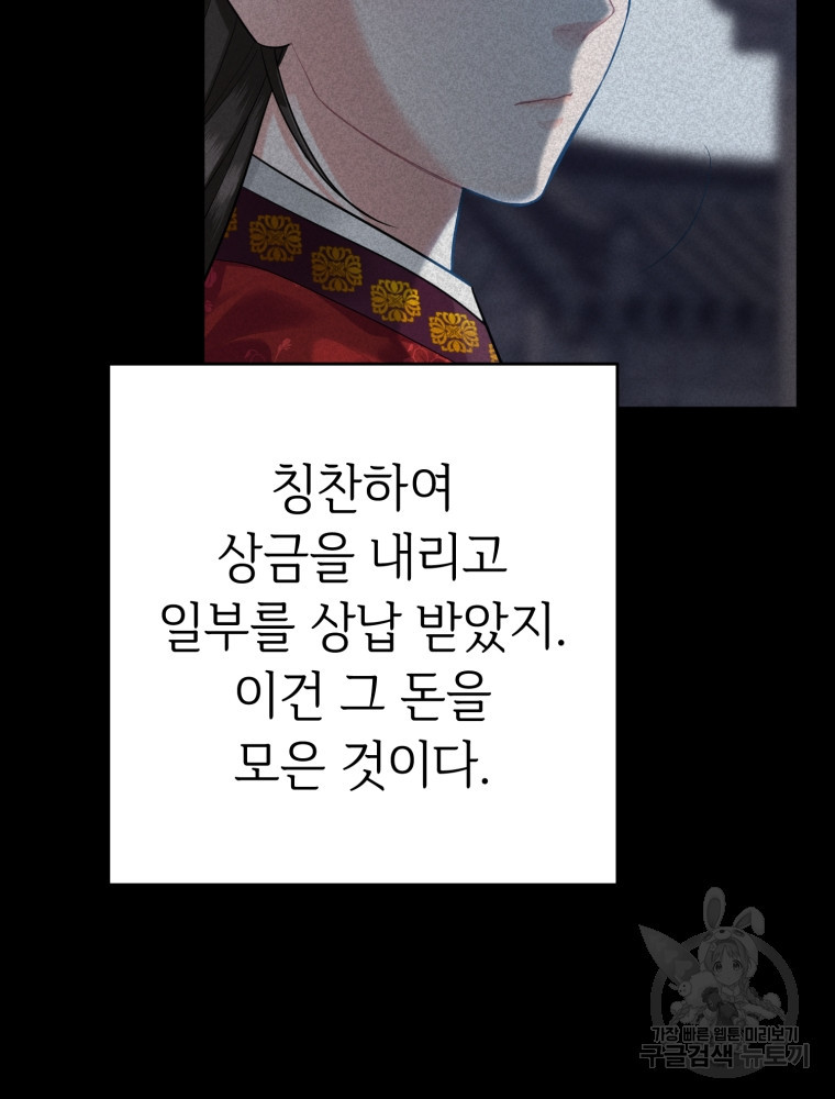 교룡의 주인 5화 - 웹툰 이미지 37