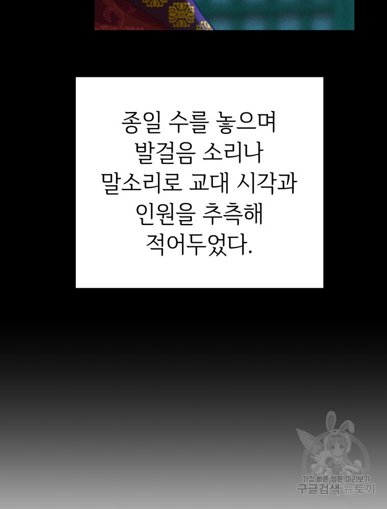 교룡의 주인 5화 - 웹툰 이미지 41