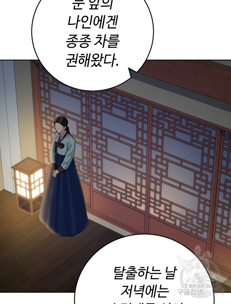 교룡의 주인 5화 - 웹툰 이미지 44