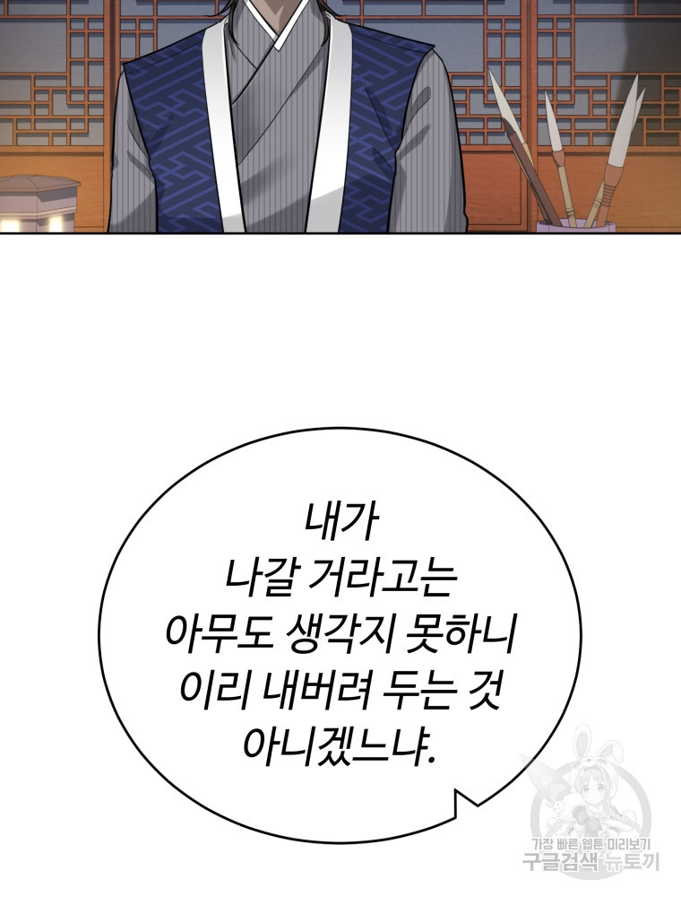 교룡의 주인 5화 - 웹툰 이미지 46