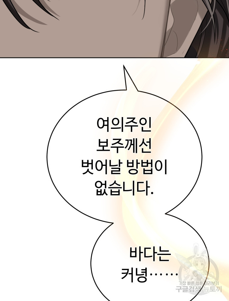 교룡의 주인 5화 - 웹툰 이미지 53