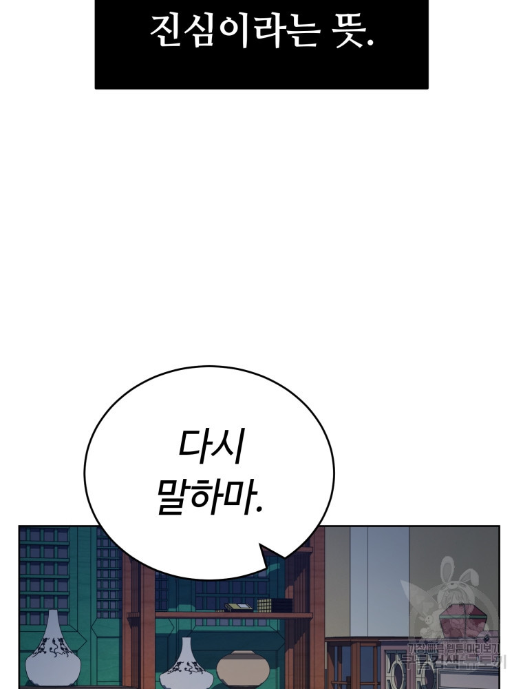 교룡의 주인 5화 - 웹툰 이미지 62