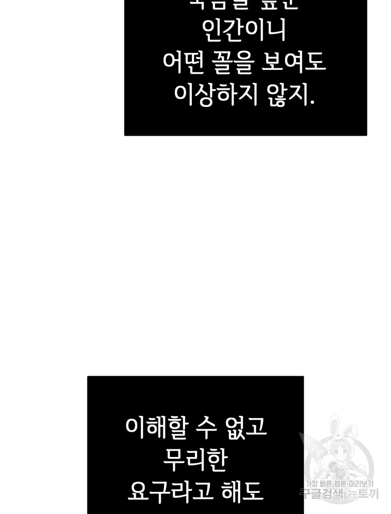 교룡의 주인 5화 - 웹툰 이미지 75