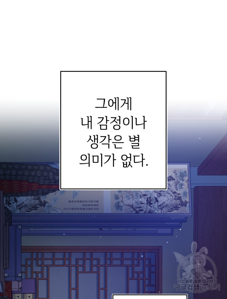 교룡의 주인 5화 - 웹툰 이미지 102