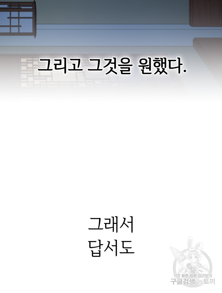 교룡의 주인 5화 - 웹툰 이미지 104