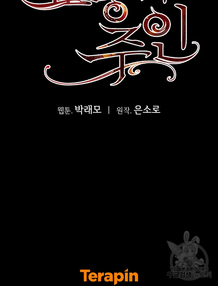 교룡의 주인 5화 - 웹툰 이미지 159