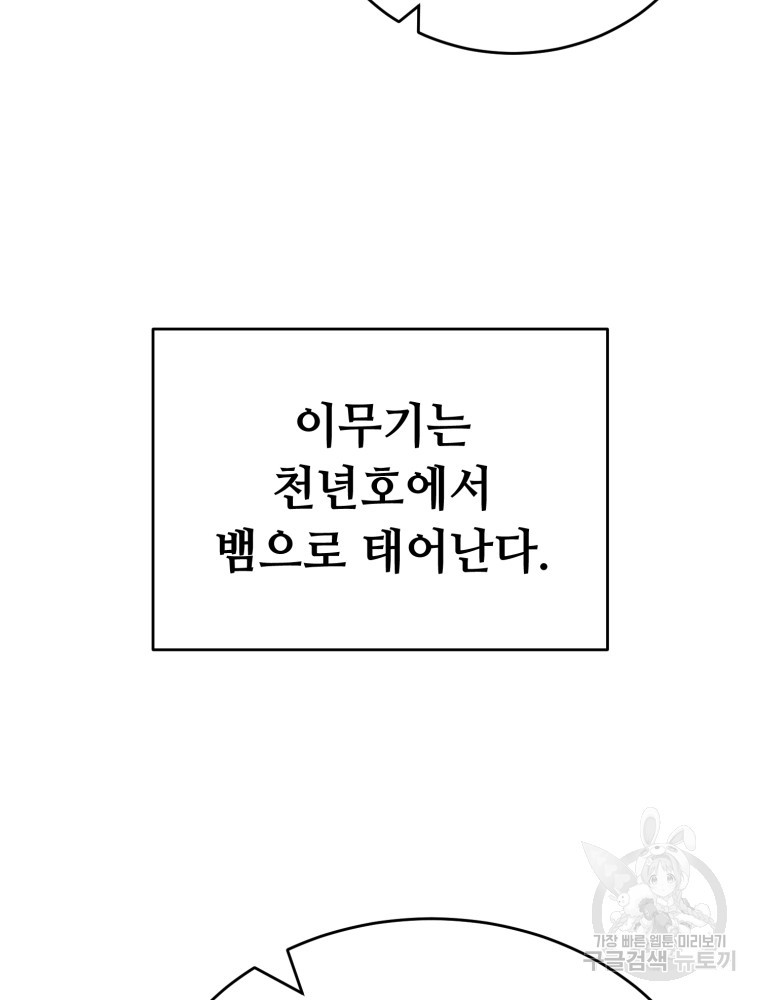 교룡의 주인 6화 - 웹툰 이미지 41