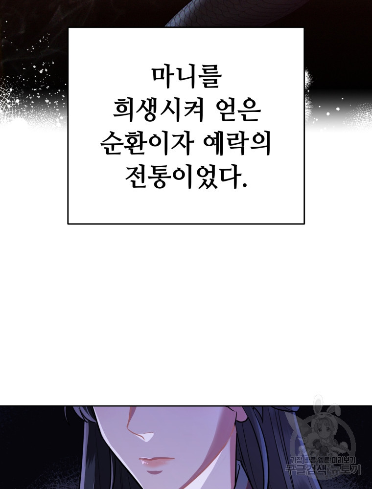 교룡의 주인 6화 - 웹툰 이미지 49