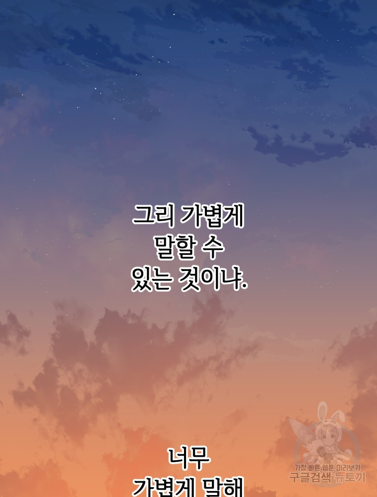 교룡의 주인 6화 - 웹툰 이미지 89